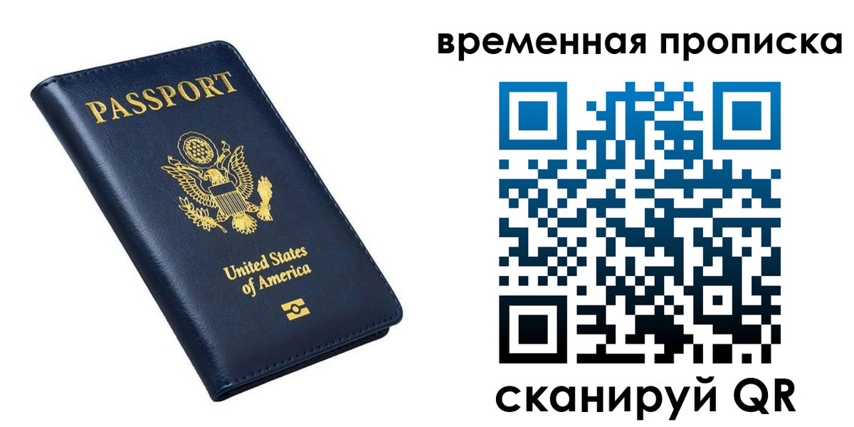 временная регистрация гарантия в Амурской области